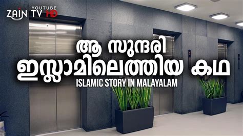 Malayalam quran stories cartoon for childrens malayalam animation cartoon. സുന്ദരി ഇസ്ലാമിലെത്തിയ കഥ - Super Islamic Story in ...