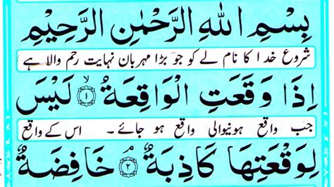 Surah Al Waqiah Surah Waqiah Full Recitation With Arabic Hd Text Surah