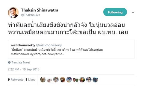 สรุปดราม่า ฌอน บูรณะหิรัญ หลังปล่อยคลิปร่วมงาน พล.อ.ประวิตร ส่วนโลกออนไลน์แห่แชร์จนติดเทรนด์ ทวิตเตอร์ และยอดติดตามเพจลดฮวบ 'ทักษิณ' ทวิตสวน "บิ๊กป้อม" แรง! ไม่นุ่มนวลอ่อนหวานเหมือน ...