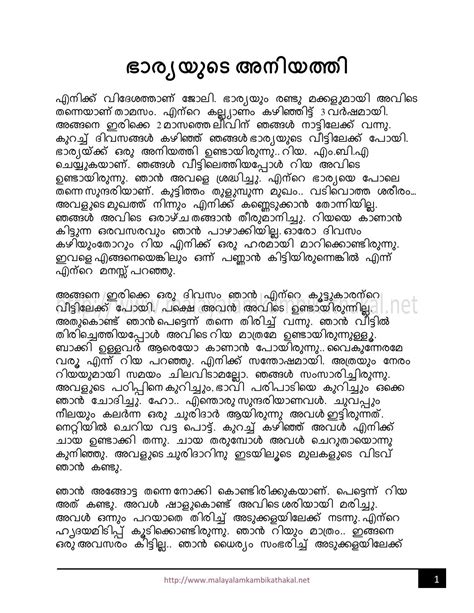 Malayalam kambi phone call trivandrum | latest malayalam kambi phone call hq audio malayalam kambi phone call. Bharyude aniyathi by kambi kathakal - Issuu