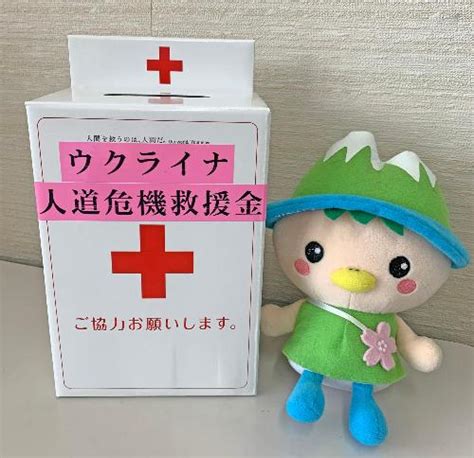 日本赤十字義援金にご協力をお願いします／駒ヶ根市アルプスがふたつ映えるまち