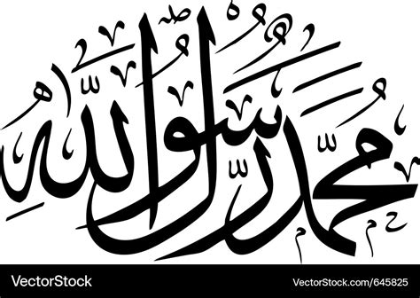 Beautiful Arabic Calligraphy Royalty Free Vector Image