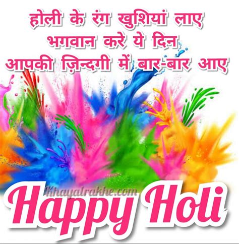 होली की हार्दिक बधाई एवं शुभकामनाएं Happy Holi Wishes In Hindi