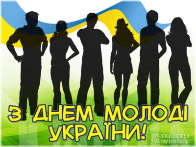День молоді 2020 україна відзначає в останню неділю червня, в цьому. День Молоді ⋆ Картинки, листівки, привітання