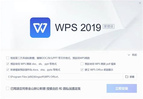 Wps Office 2019 正式版下載 Wps Office Tw 简体中文 ∣ 官方网站
