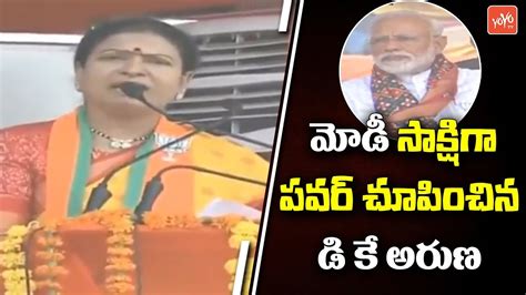 Dk Aruna Poweful Speech Infront Of Pm Modi Bjp Meeting At Mahbubnagar Telangana Yoyo Tv