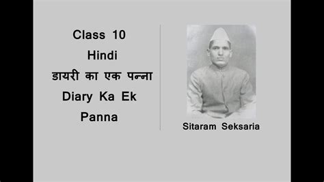 Hindi Diary Ka Ek Panna Qanda डायरी का एक पन्ना Class 10