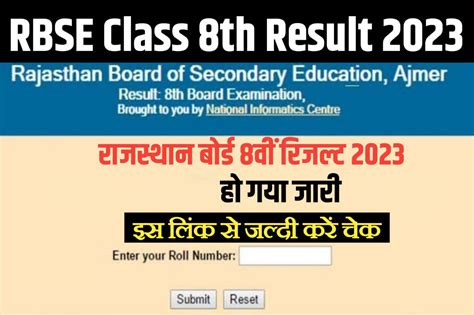 Rajasthan Board Class 8th Result 2023 Kaise Dekhe Rbse 8th Check