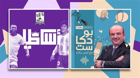 Two New Bein Sports Shows Reach No1 In Mena Rankings Egyptian Gazette