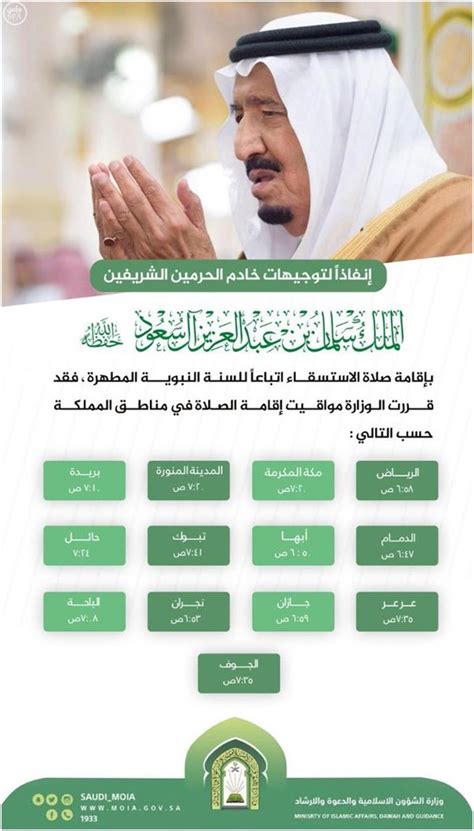 وتعلم كل ما يخص أحكام الصلاة وأركان الصلاة وسنن وآداب الصلاة وكيفية الصلاة من فقه الصلاة بالصور والفيديو حتى تصلى كما صلى النبى صلى الله عليه وسلم. أوقات إقامة صلاة الاستسقاء بجميع مناطق المملكة.. غدًا ...