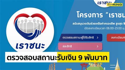 วิธีเช็กสิทธิ์ ตรวจสอบสถานะ www.ม33เรารักกัน.com ขอรับเงินเยียวยา 4,000 บาท แค่กรอกข้อมูลส่วนตัวก็รู้ผลแล้วว่าได้รับสิทธิหรือเปล่า ทบทวนสิทธิเราชนะ 9,000 บาท 21 พ.ค. 64 ตรวจสอบสถานะผ่าน ...