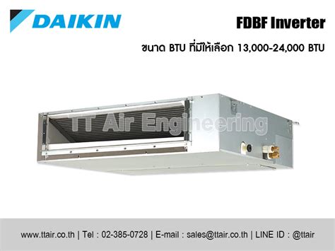 แอรแบบทอลม DAIKIN FDBF Series SkyAir TT Air Engineering