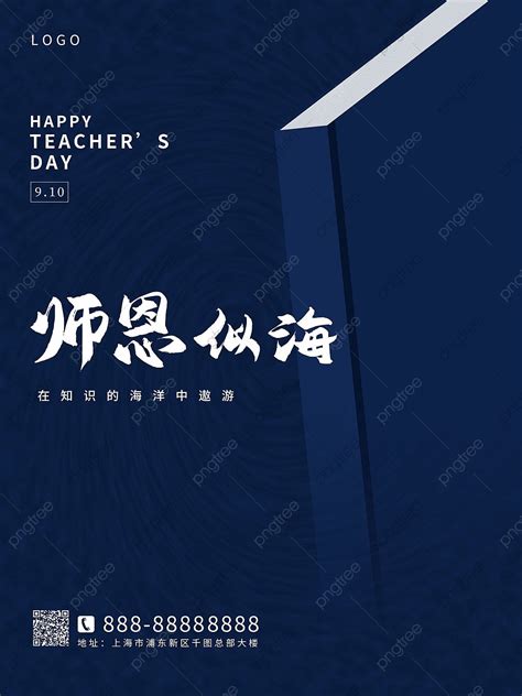 Blue Minimalist Teacher S Day Poster Template Download On Pngtree
