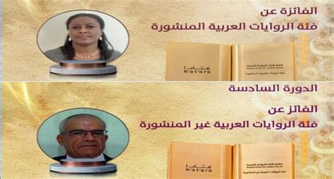 .إلا أنه لا يجب أن يكون مليئاً بالميلانين عند السطح (تكون هذه هي الحالة حين تكتسبين اللون البرونزي بسبب الشمس حيث أن البشرة الداكنة تحتوي على ميلانين عميق). روايتان تونسيتان تُتوّجان بجائزة "كتارا للرواية العربية ...