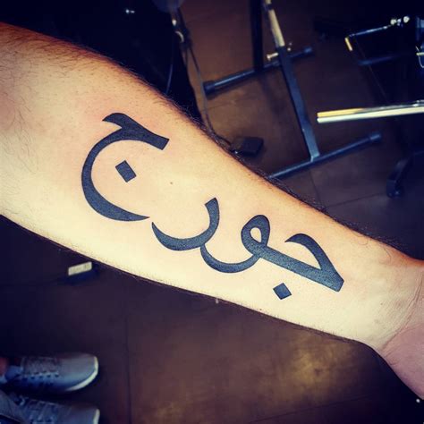 65 Trendy Arabic Tattoo Designs Translating The Words Into Body Markings