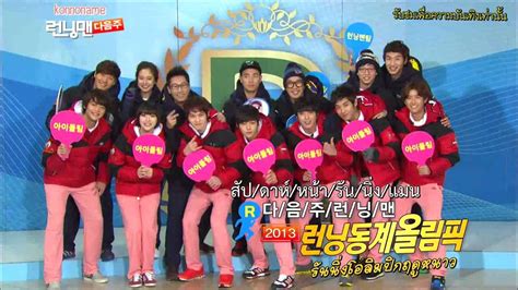 Tahun 2013, tayangan running man mengalami rating paling tinggi yang pernah dicapai, pun rating terendah. ซับไทย HD Preview Running Man EP.129 - YouTube