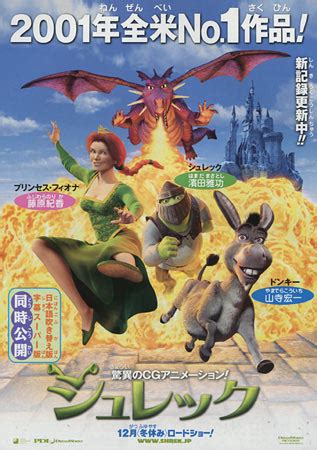 Set in a strange, colorful land populated by fairy tale characters, shrek is a hilarious comedy that will win over audiences of children and adults alike. Shrek Japanese movie poster, B5 Chirashi, Ver:B