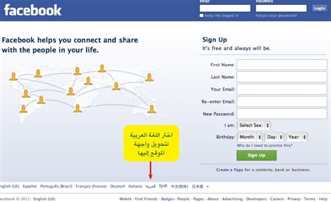 كيف لا والفيس بوك هو ثالث أكبر موقع على مستوى العالم من حيث عدد الزوار، و هو موقع التواصل الاجتماعي الأول على مستوى العالم، كما أنه الموقع الأول والأكثر شهرة واستخداماً على الاطلاق في منطقتنا العربية. الدفتر المغربي: طريقة التسجيل في الفيس بوك العربي facebook