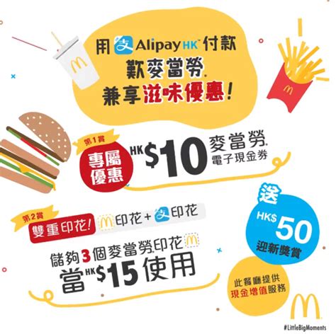 Alipayhk via mobile for easy remmittance#. AlipayHK x 麥當勞 獨家滋味優惠 送 $10 電子現金券 - 今日著數優惠 Jetso Today
