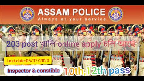 Assam Excise Inspector Constable Youtube