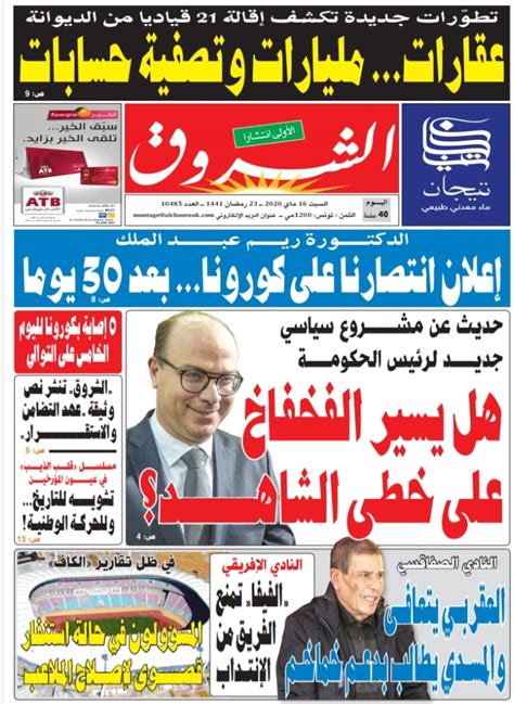 صدر بالرائد الرسمي للجمهورية التونسية بتاريخ 30 جويلية 2021 القانون عدد 37 لسنة 2021 المتعلق بتنظيم العمل المنزلي والعقوبات المستوجبة في حال مخالفة أحكامه. جريدة الشروق .. عدد اليوم السبت 16 ماي 2020 مع ملحق رمضان ...