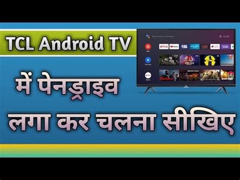 From your mobile device, launch the alexa mobile app. TCL Android TV Mein Pendrive Kaise Chalayein || How To ...