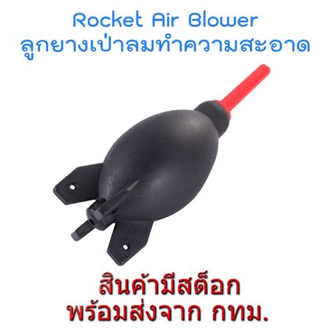 Rocket Air Blower Camera Cleaning ลูกยางเป่าลม เป่าฝุ่น ทำความสะอาด กล้องและอุปกรณ์ไอที | Shopee ...