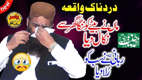 Emotional Waqia Of Sahabi E Rasool By Qari Hanif Rabbani Shab Short