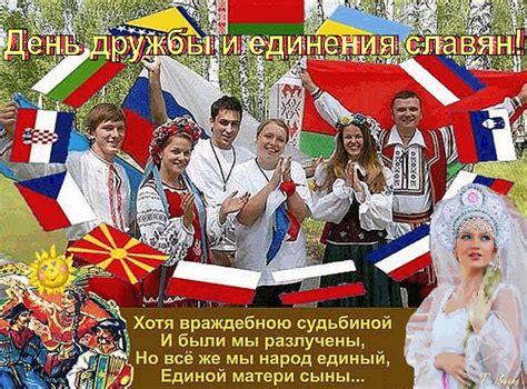 Календарь на июнь 2021 год. Анимированная открытка "С днём дружбы и единения славян!"