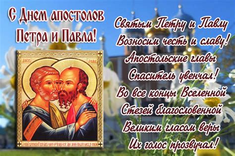 Большая коллекция православных, красивых, качественных, оригинальных, анимационных, мерцающих открыток и картинок для поздравления с днем святых, первоверховных петра и павла братьев, сестер, друзей, родственников, коллег и знакомых. С Днем Петра и Павла - картинки и открытки с поздравлениями