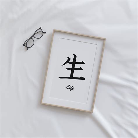 Leben Japanische Kalligraphie Wand Kunst Poster Kanji Etsy