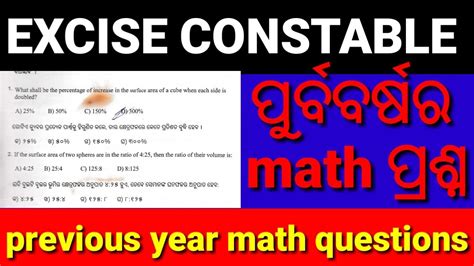 Excise Constable Previous Year Math Question Paper Excise Constable