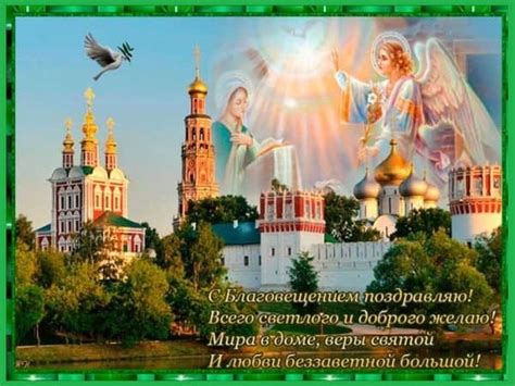 Русское народное поздравление с благовещением. Поздравления с Благовещением в прозе (св. словами) | Здесь ...