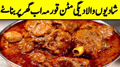 Degi Mutton Korma recipe By Akhtar Pakwan Center Jhang مٹن قورمہ بنانے