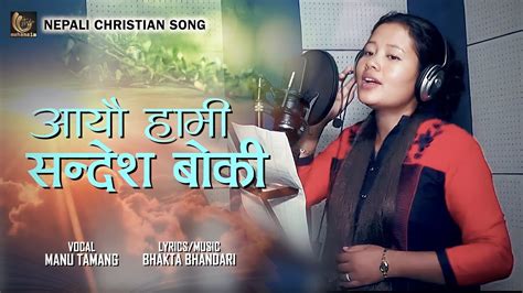 aayau hami आयौ हामी official music video nepali christian song youtube