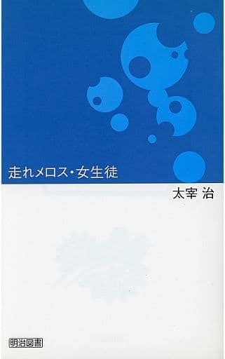 New Book Japanese Literature Run Melos Book Suruga