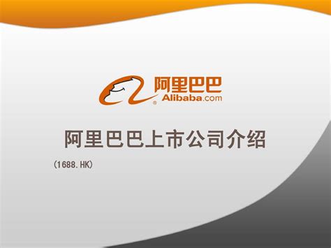 M.1688.com receives about 0.48% of its total traffic. 阿里巴巴B2B公司介绍_word文档在线阅读与下载_无忧文档