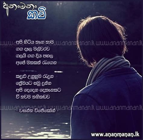 Sinhala Poem Api Hitiya Thana Thaama By Wasantha Wijekon Sinhala Kavi