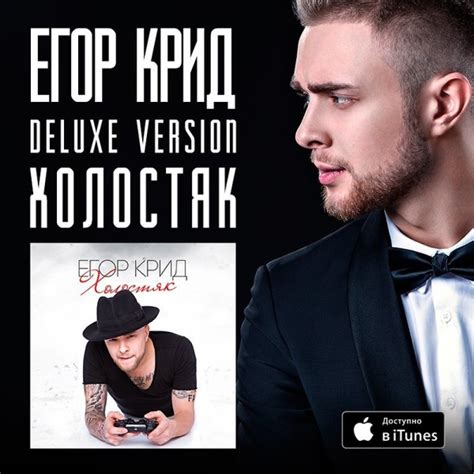Egor kreed — голос 03:04. egor krid - Слушать онлайн. Музыка Mail.Ru