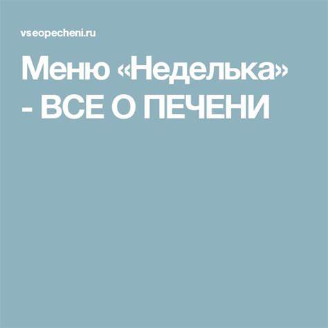 Диета неделька питьевая