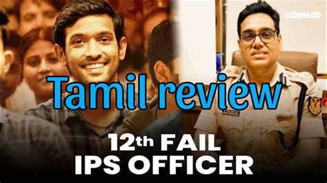 12th Fail Restart Tamil Review 2023 Worth Movie YouTube