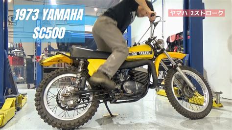 1973 Yamaha Sc500 ヤマハ Youtube
