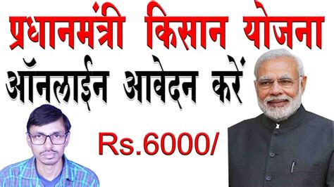 How to download pm kisan samman nidhi yojana list. प्रधानमंत्री किसान सम्मान निधि योजना आवेदन करें i PM kisan samman nidhi yojana form apply online ...