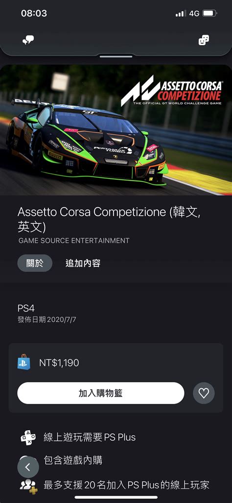 問題請問PS4版本選購 Assetto Corsa 出賽準備 哈啦板 巴哈姆特