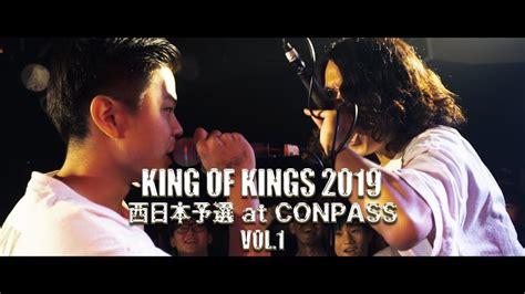 King Of Kings 2019 西日本予選 At Conpass Vol1 Youtube
