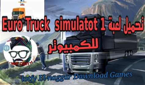 كيفية اضافة سيارات للعبة euro truck simulator 2 تهكير دراما. تهكير لعبة Euro Truck Simulator