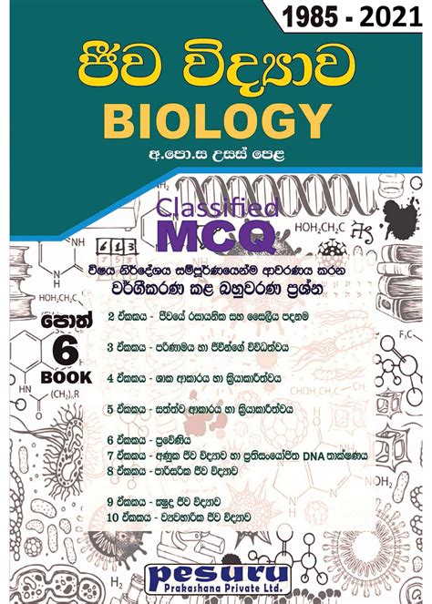 Biology Classified Mcq Sinhala Medium School Paper Bank