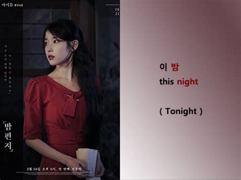 I bam geunarui bandisbureul dangsinui chang gakkai bonaelgeyo eum saranghandaneun marieyo. IU - Through The Night (밤편지) Lyrics Video for Korean ...