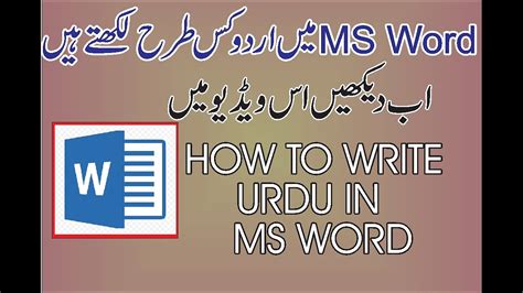 How To Write Urdu In MS Word Urdu Hindi YouTube