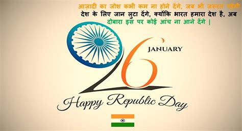 26 January Happy Republic Day Quotes In Hindi गणतंत्र दिवस कोट्स